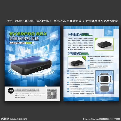 蓝色科技产品创意单页dm单传单设计图